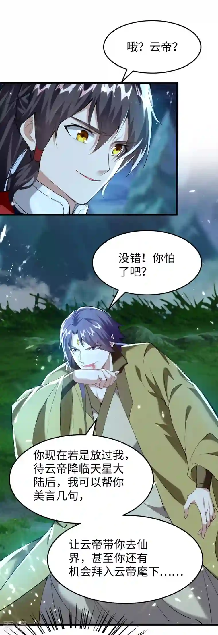 仙帝归来第316话 我就是云帝