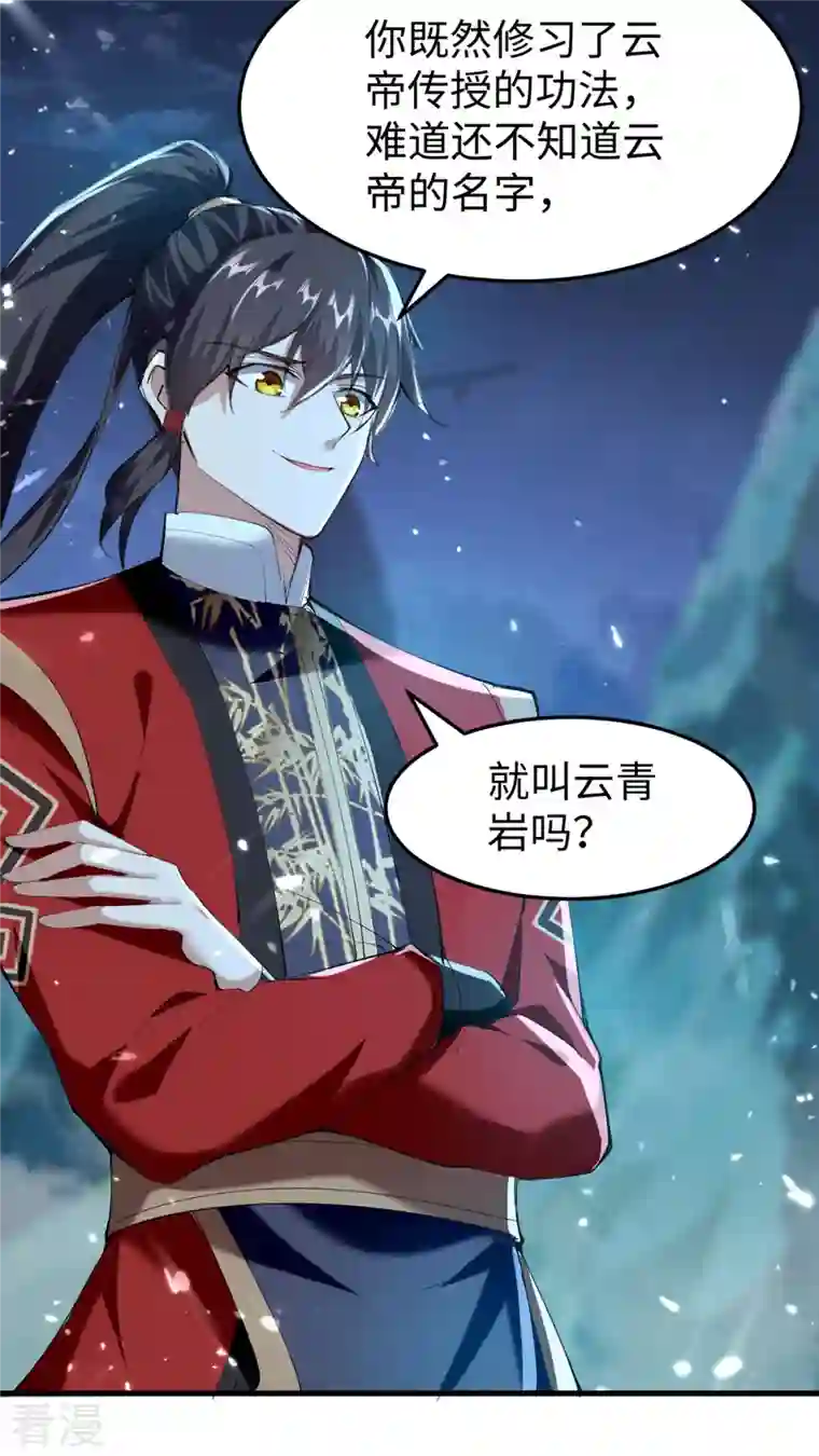 仙帝归来第316话 我就是云帝