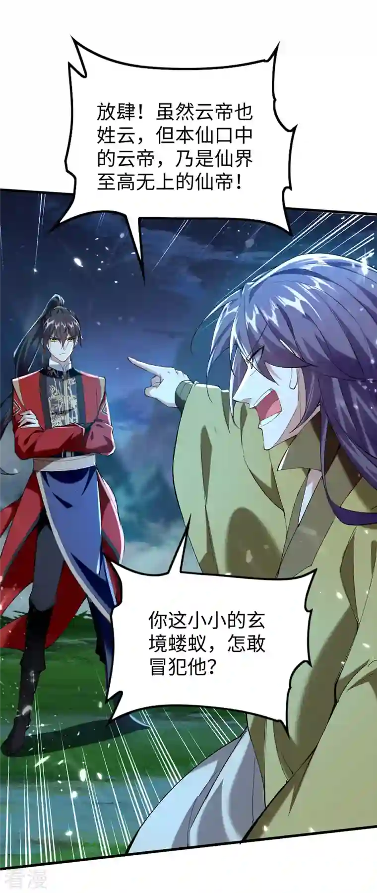 仙帝归来第316话 我就是云帝