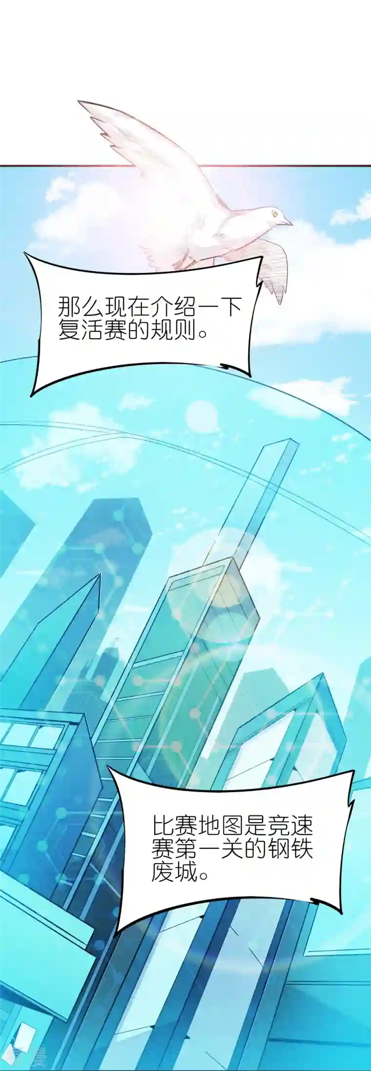 校园狂师第252话 复活名额