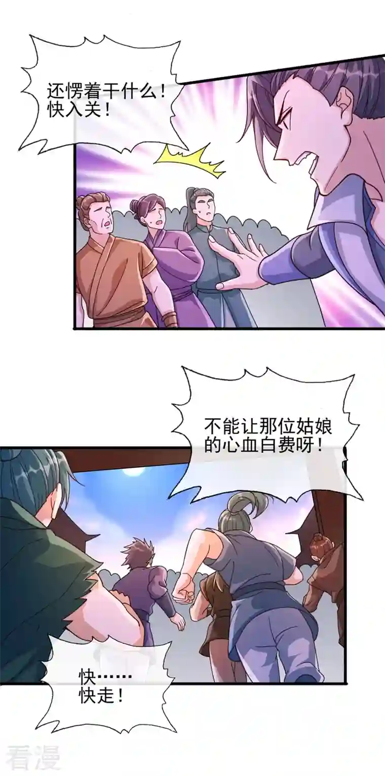 灵剑尊第512话 楚大哥，再见了