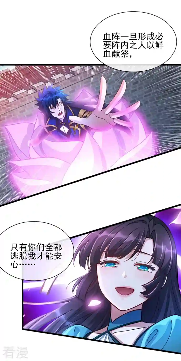 灵剑尊第512话 楚大哥，再见了
