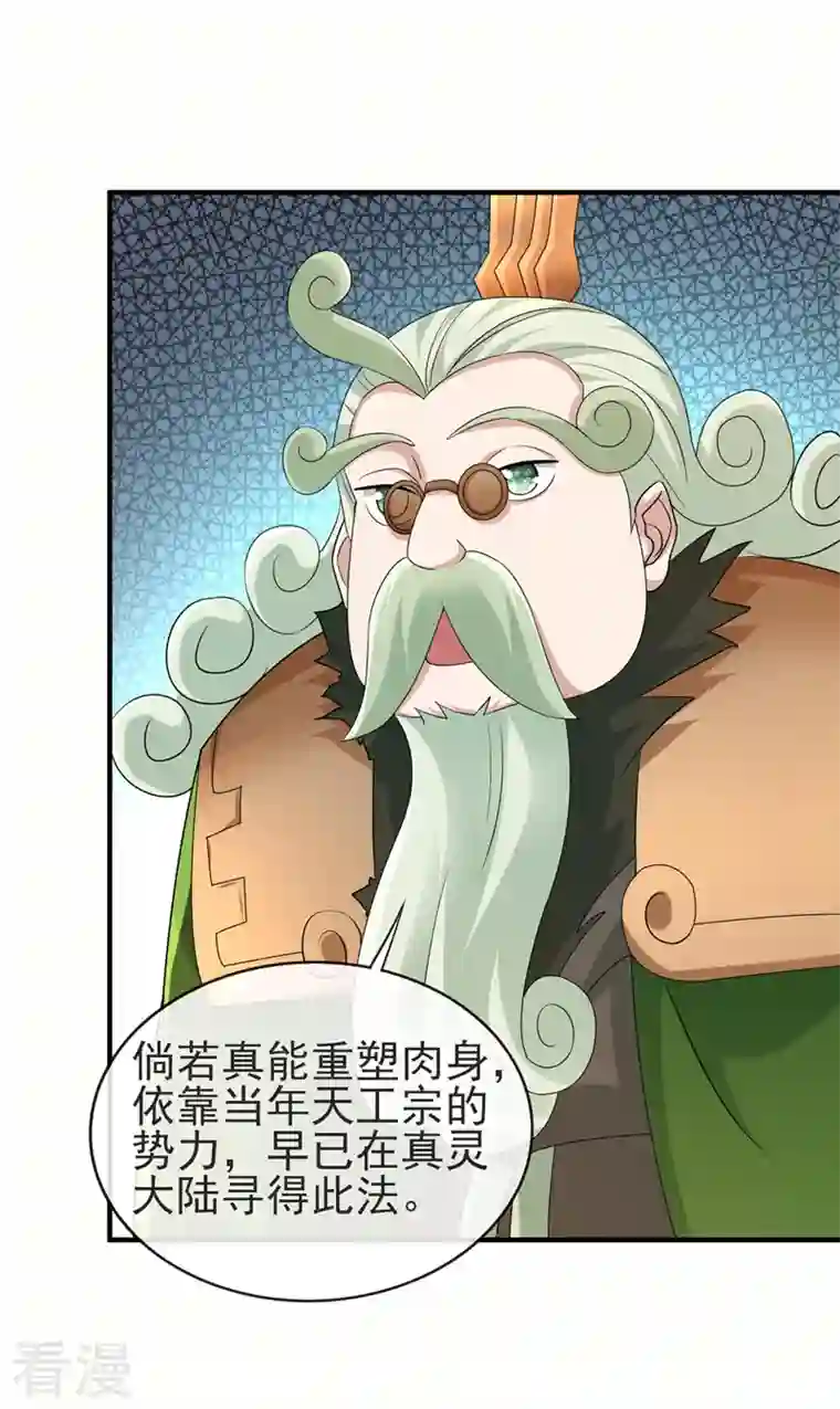 灵剑尊第513话 武灵之剑的剑灵