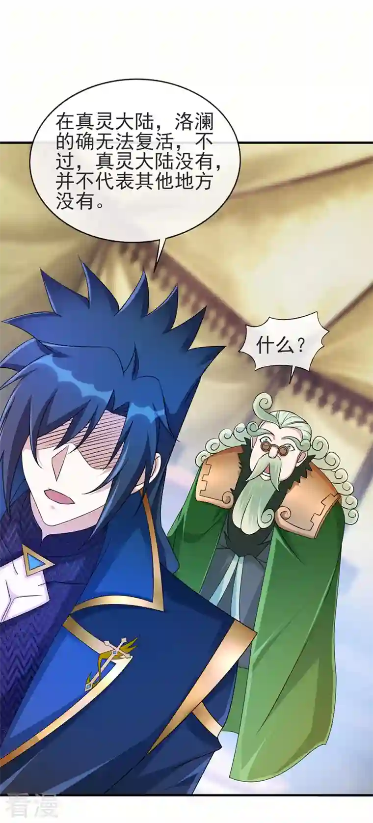 灵剑尊第513话 武灵之剑的剑灵