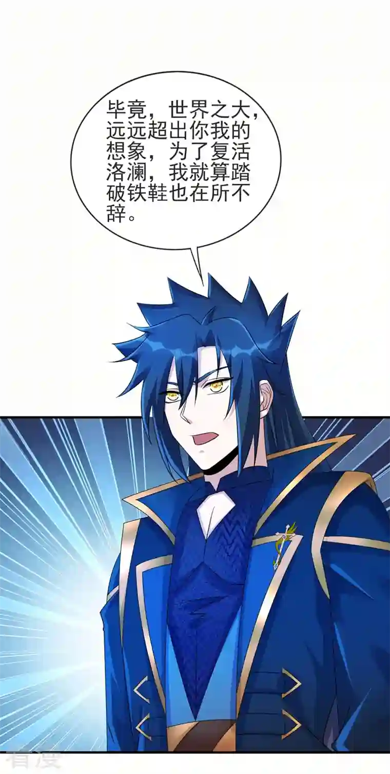 灵剑尊第513话 武灵之剑的剑灵
