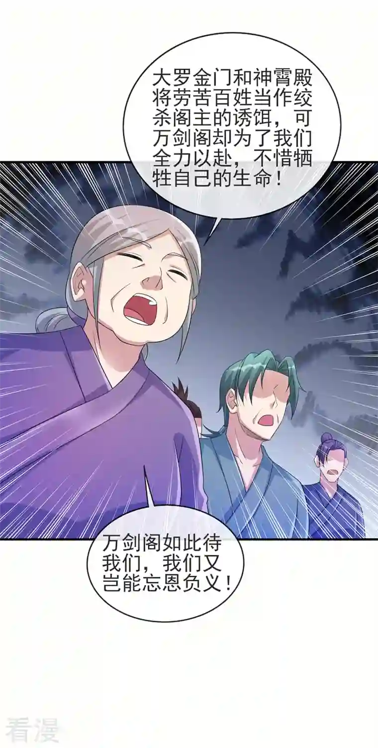 灵剑尊第513话 武灵之剑的剑灵