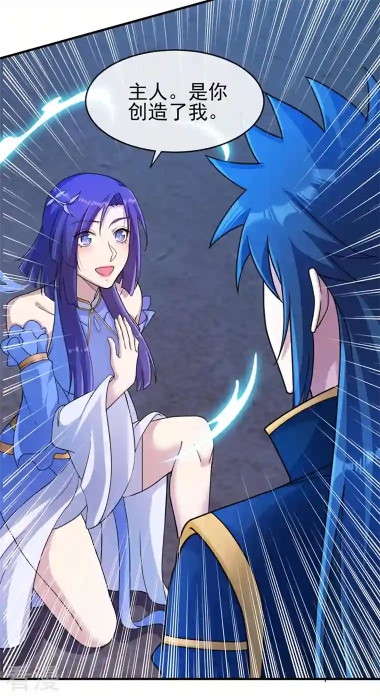 灵剑尊第513话 武灵之剑的剑灵