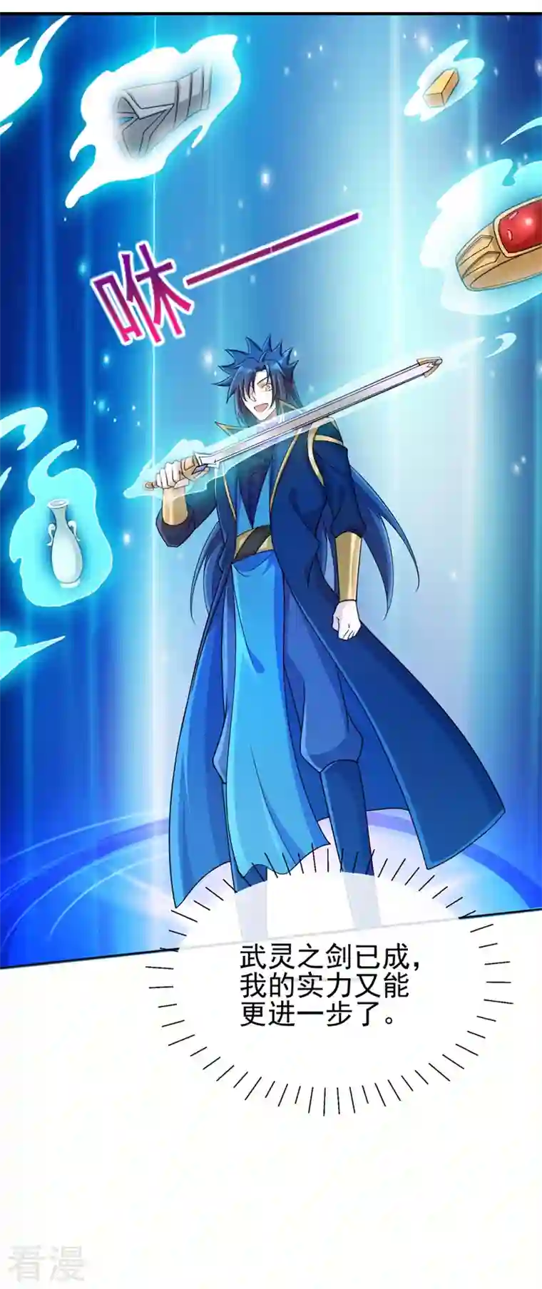 灵剑尊第513话 武灵之剑的剑灵