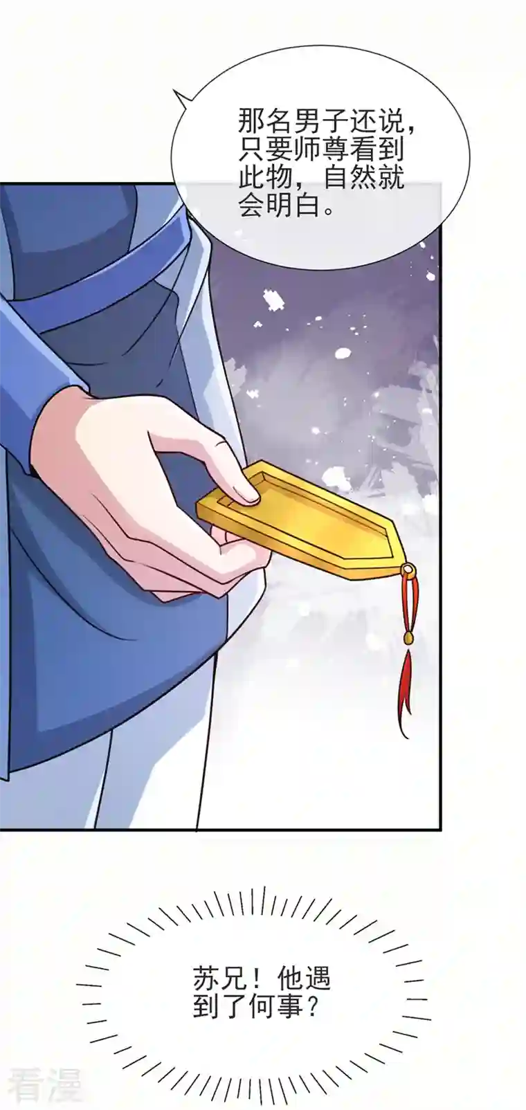 灵剑尊第513话 武灵之剑的剑灵