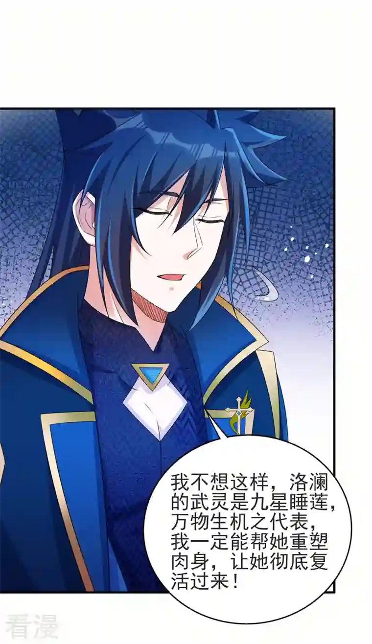 灵剑尊第513话 武灵之剑的剑灵