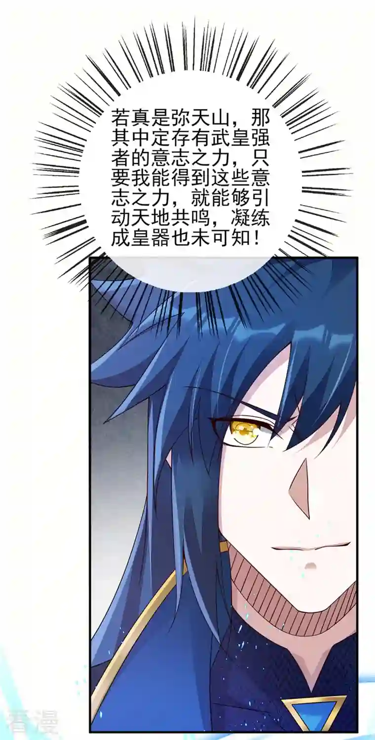 灵剑尊第514话 这次定要探个究竟！