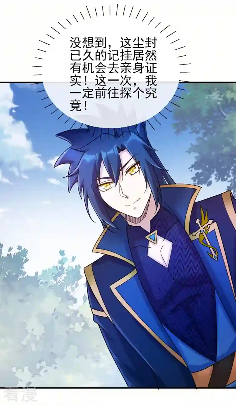 灵剑尊第514话 这次定要探个究竟！