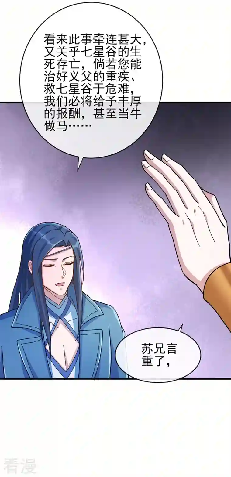 灵剑尊第514话 这次定要探个究竟！