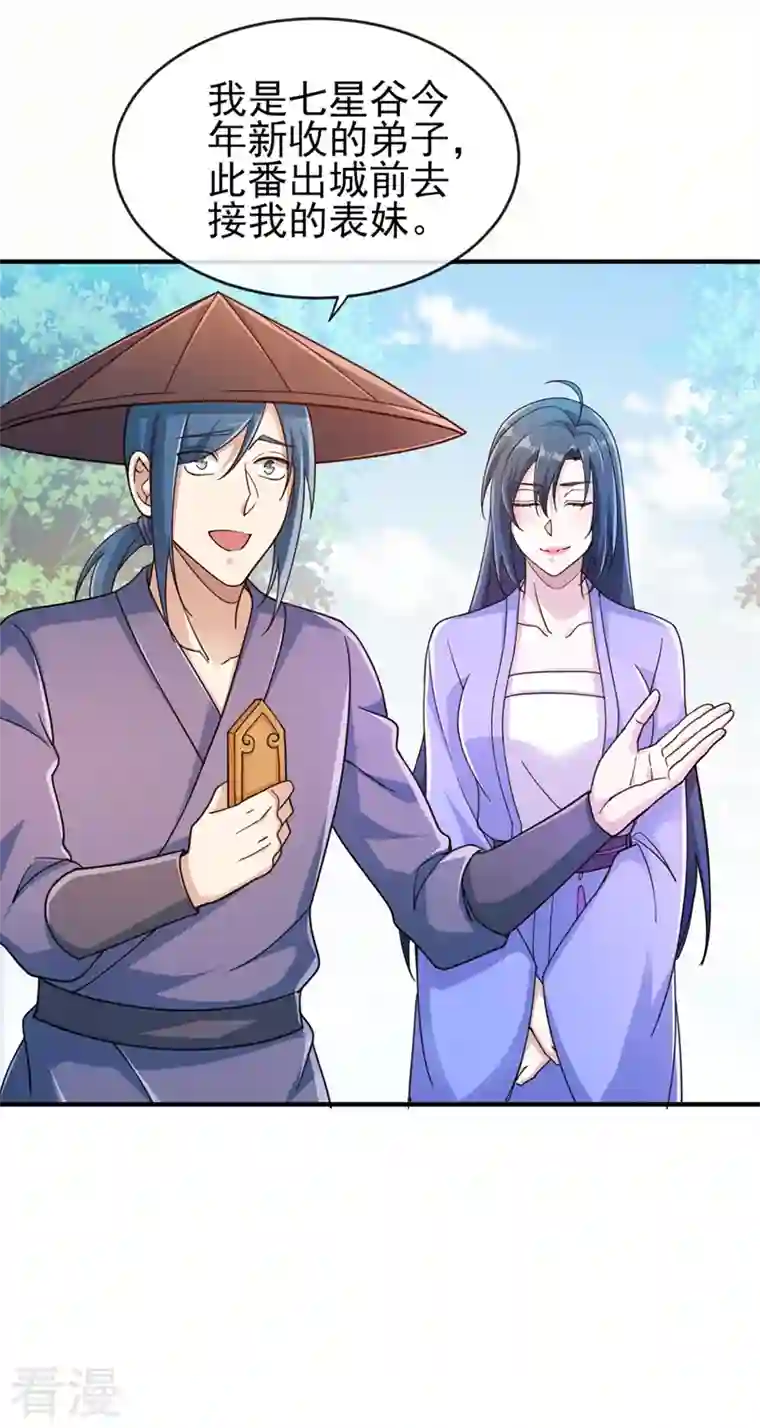 灵剑尊第514话 这次定要探个究竟！