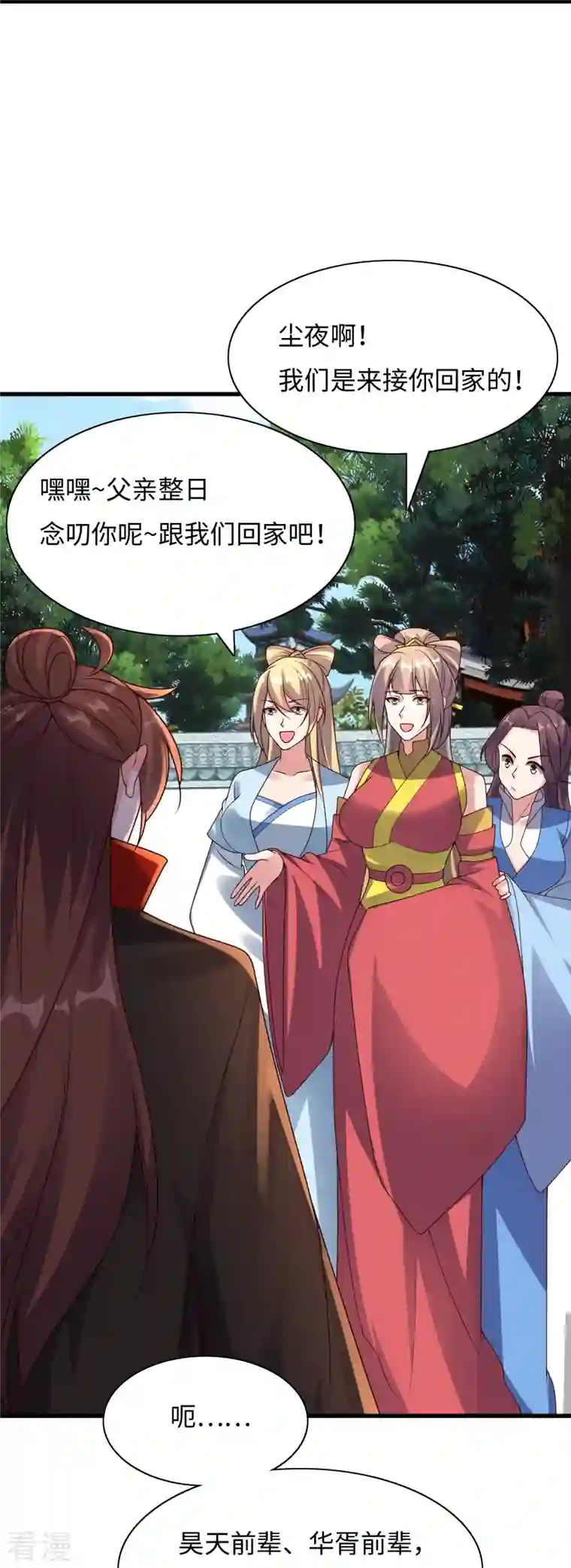 仙武帝尊第317话 血亲？！