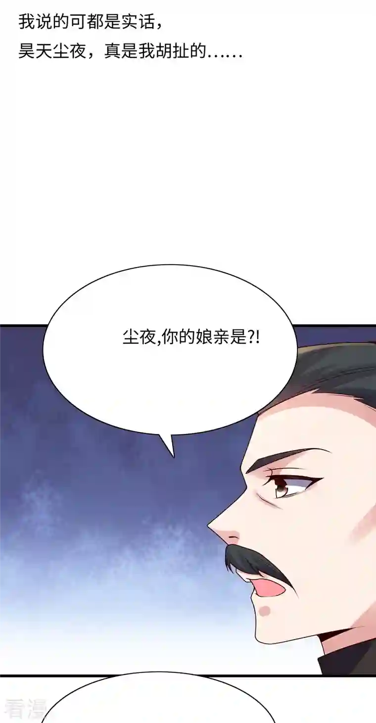 仙武帝尊第317话 血亲？！