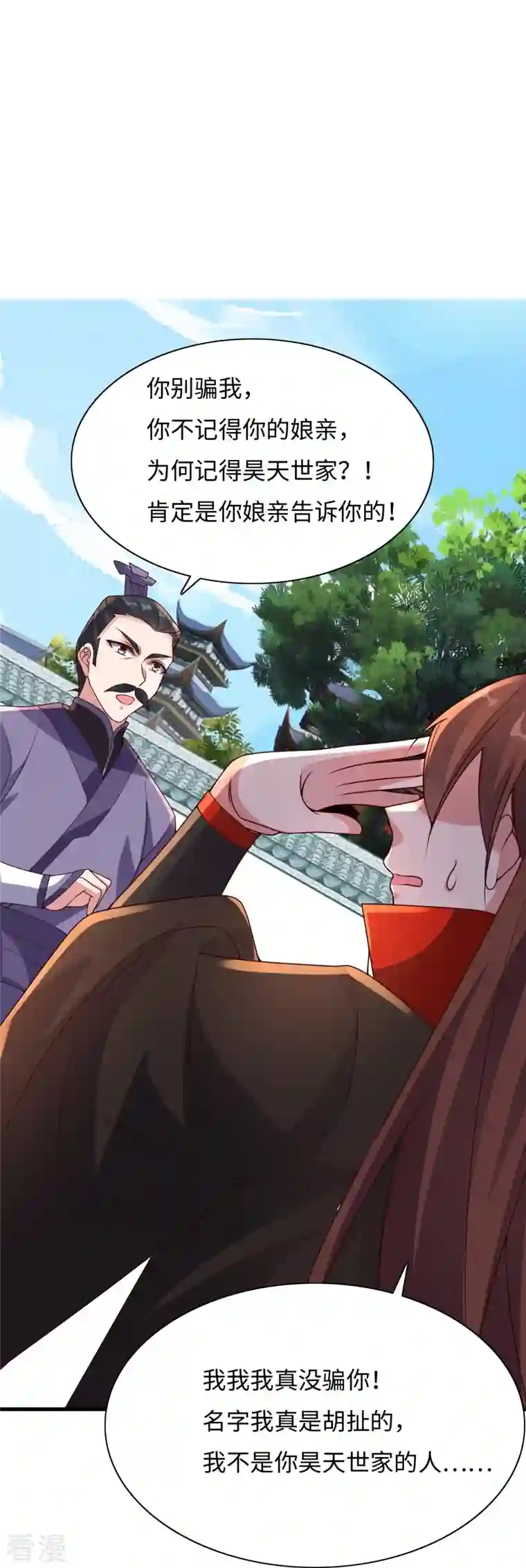 仙武帝尊第317话 血亲？！
