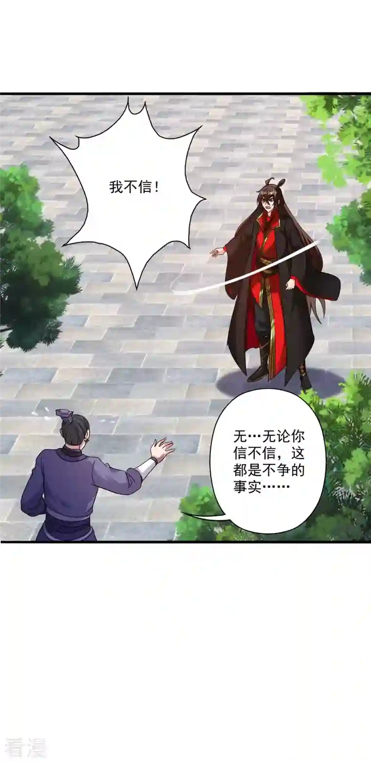 仙武帝尊第317话 血亲？！