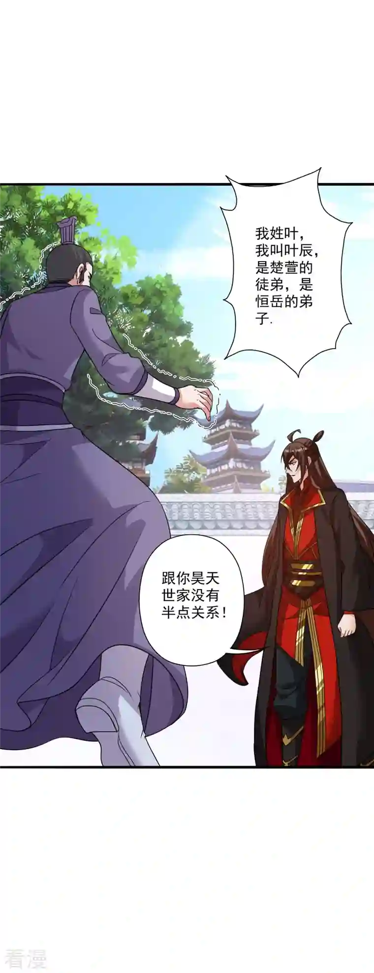 仙武帝尊第317话 血亲？！