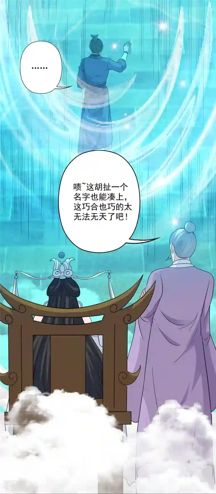 仙武帝尊第317话 血亲？！