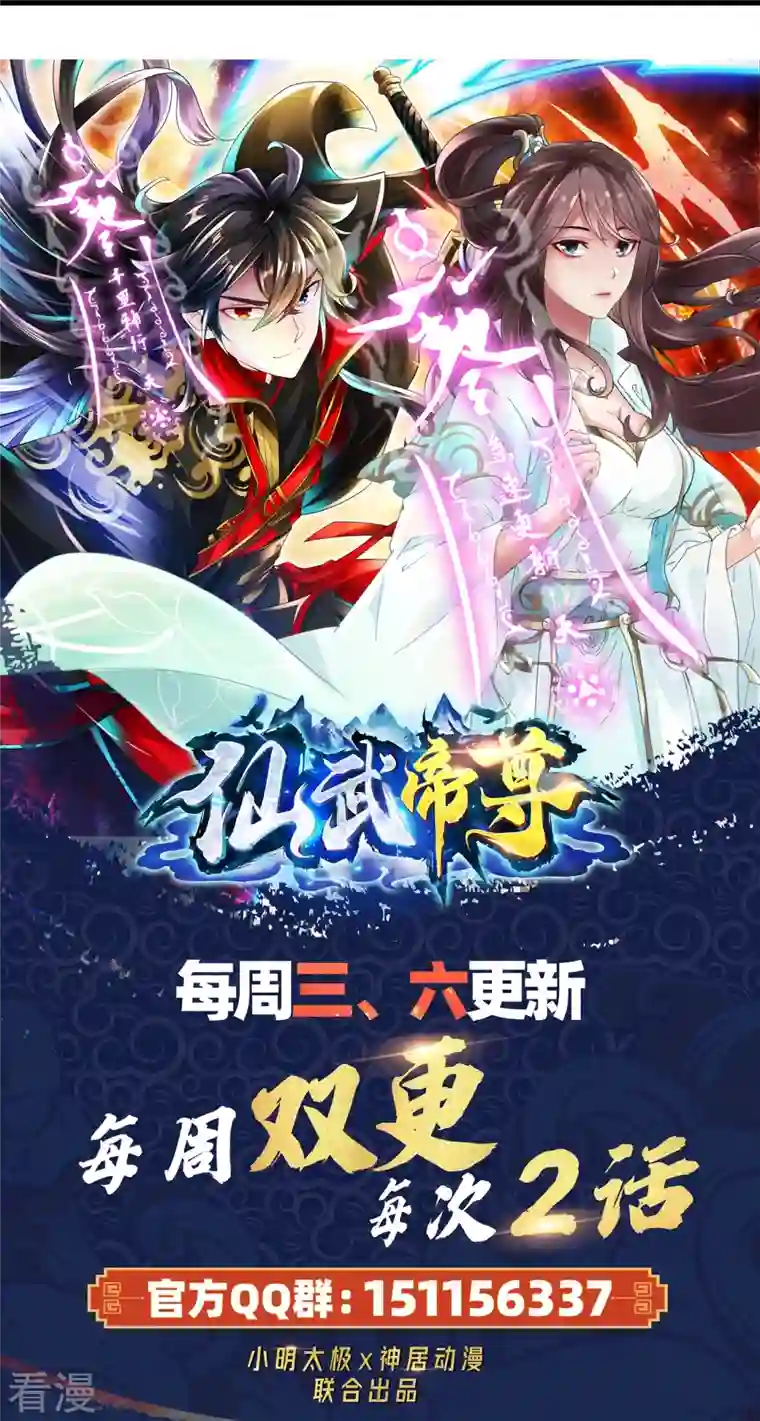 仙武帝尊第317话 血亲？！