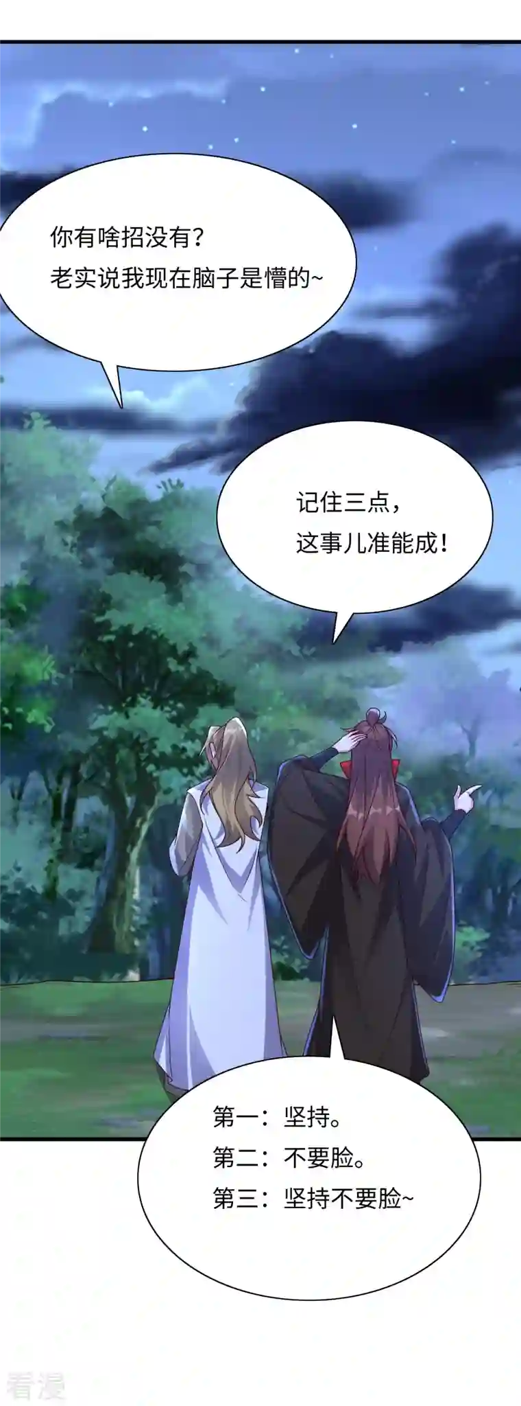 仙武帝尊第317话 血亲？！