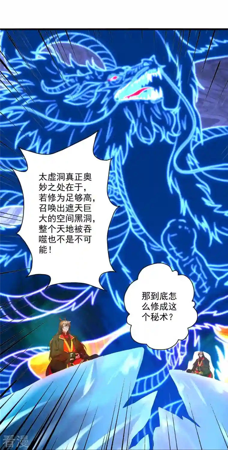 仙武帝尊第318话 仙轮天道！