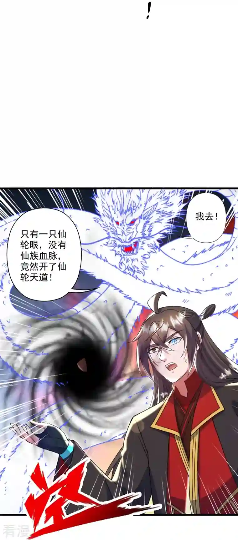 仙武帝尊第318话 仙轮天道！
