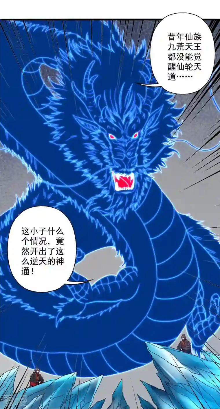 仙武帝尊第318话 仙轮天道！