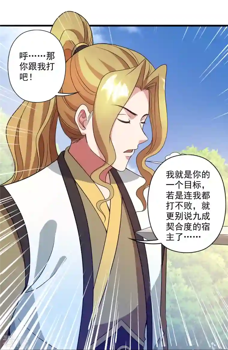 仙武帝尊第318话 仙轮天道！