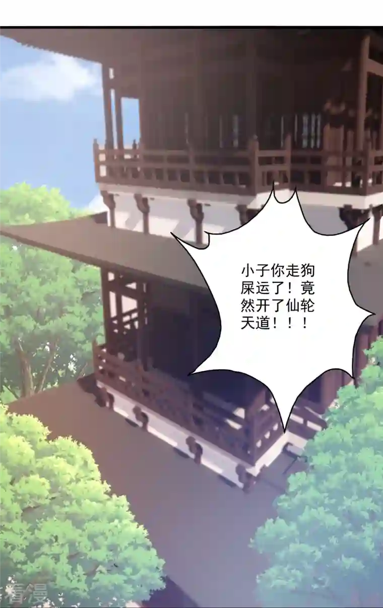 仙武帝尊第318话 仙轮天道！