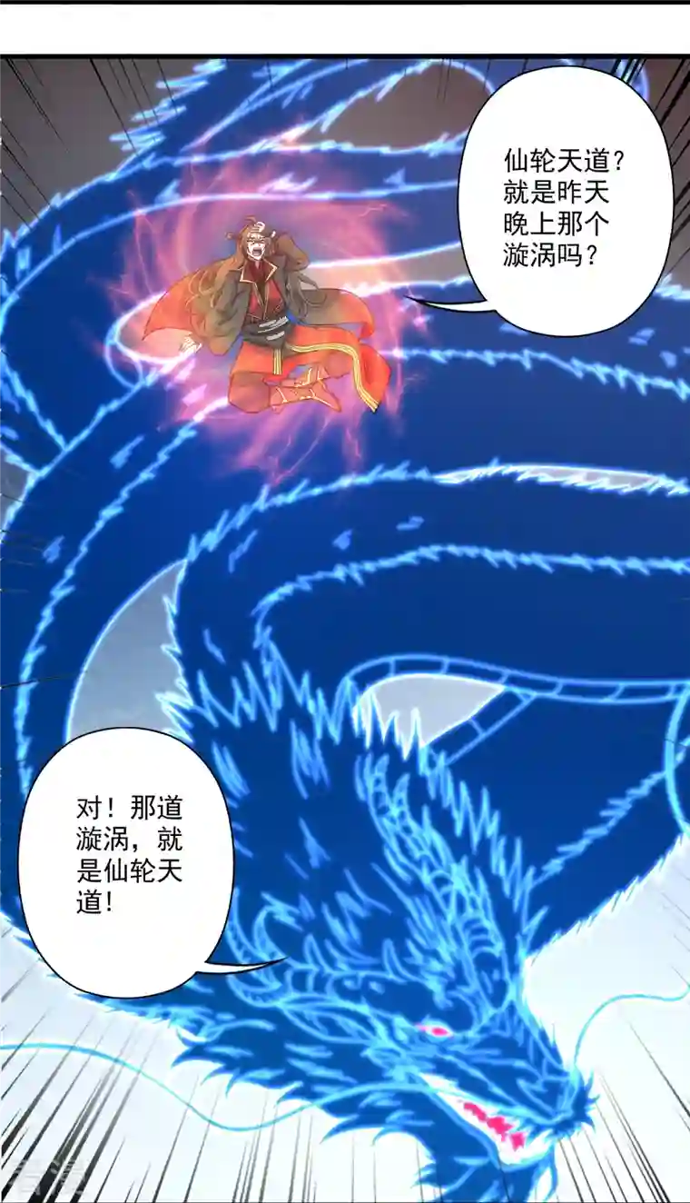 仙武帝尊第318话 仙轮天道！