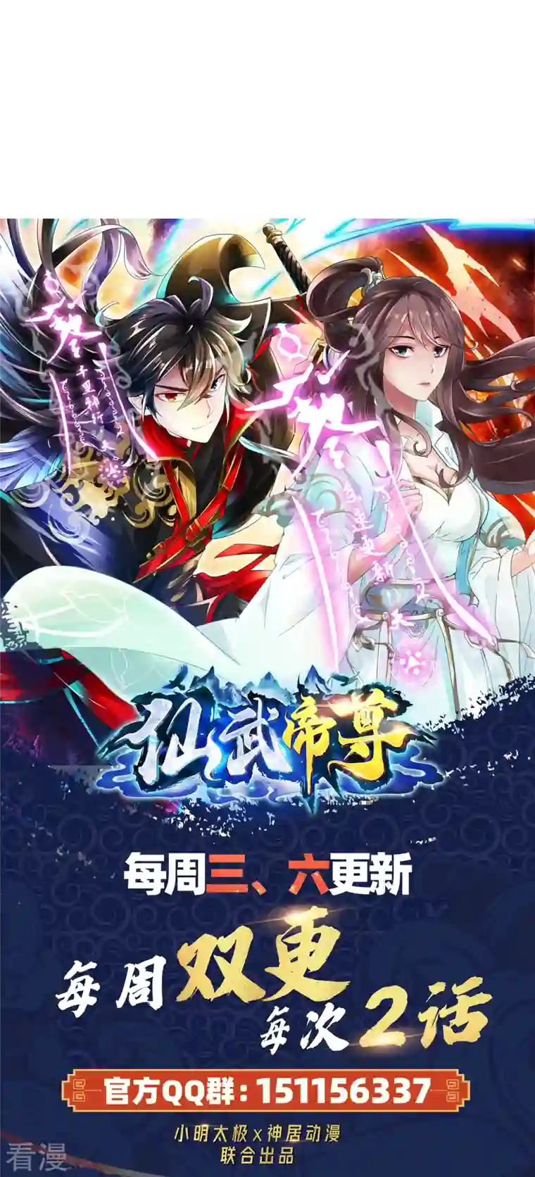 仙武帝尊第318话 仙轮天道！