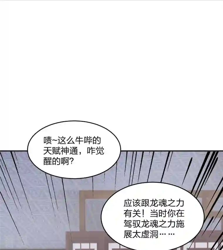 仙武帝尊第319话 再遇姬凝霜