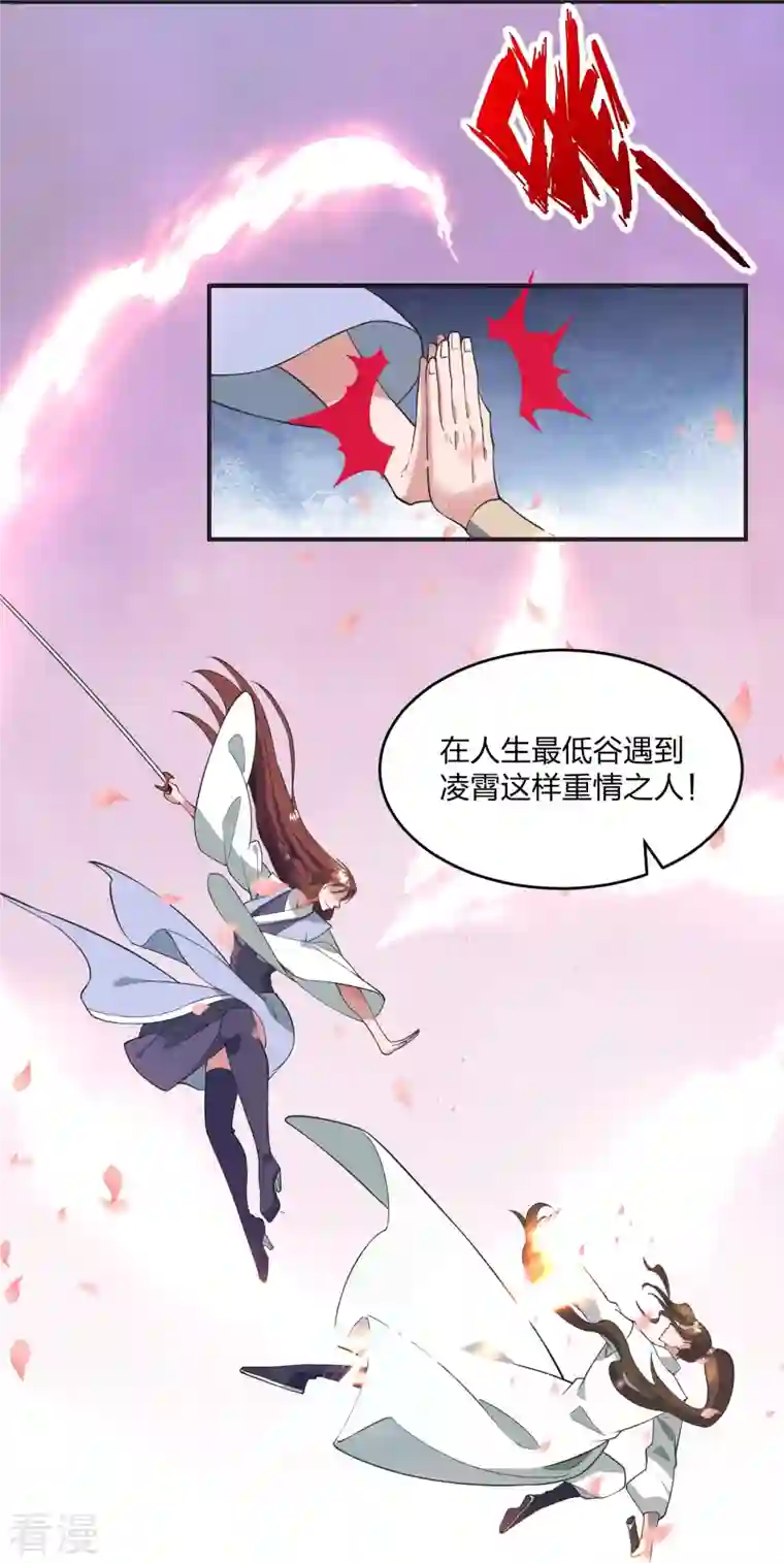仙武帝尊第319话 再遇姬凝霜
