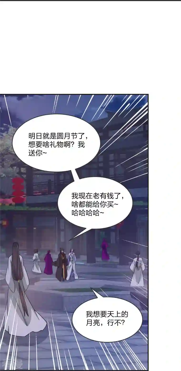 仙武帝尊第319话 再遇姬凝霜