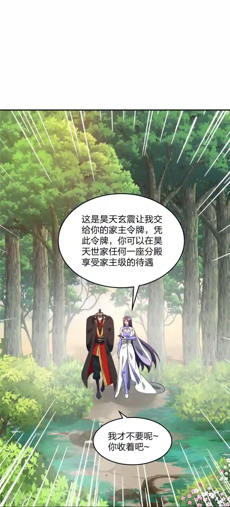 仙武帝尊第319话 再遇姬凝霜