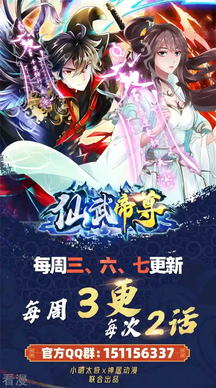 仙武帝尊第319话 再遇姬凝霜