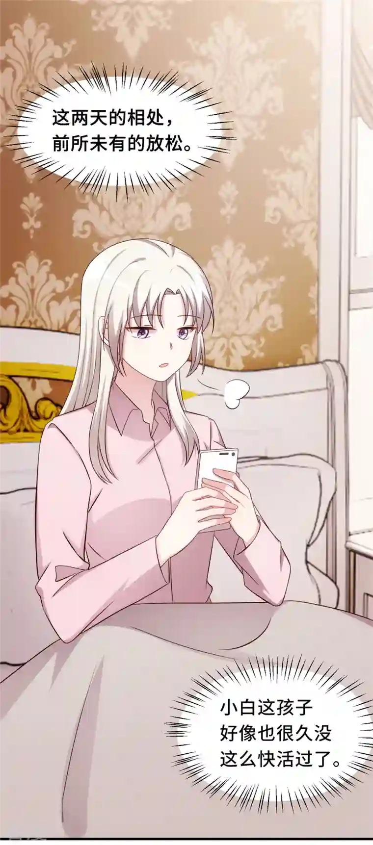 小白的男神爹地第276话 我喜欢他