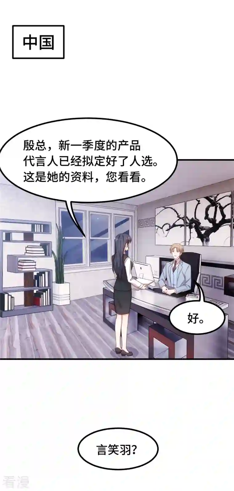 小白的男神爹地第276话 我喜欢他