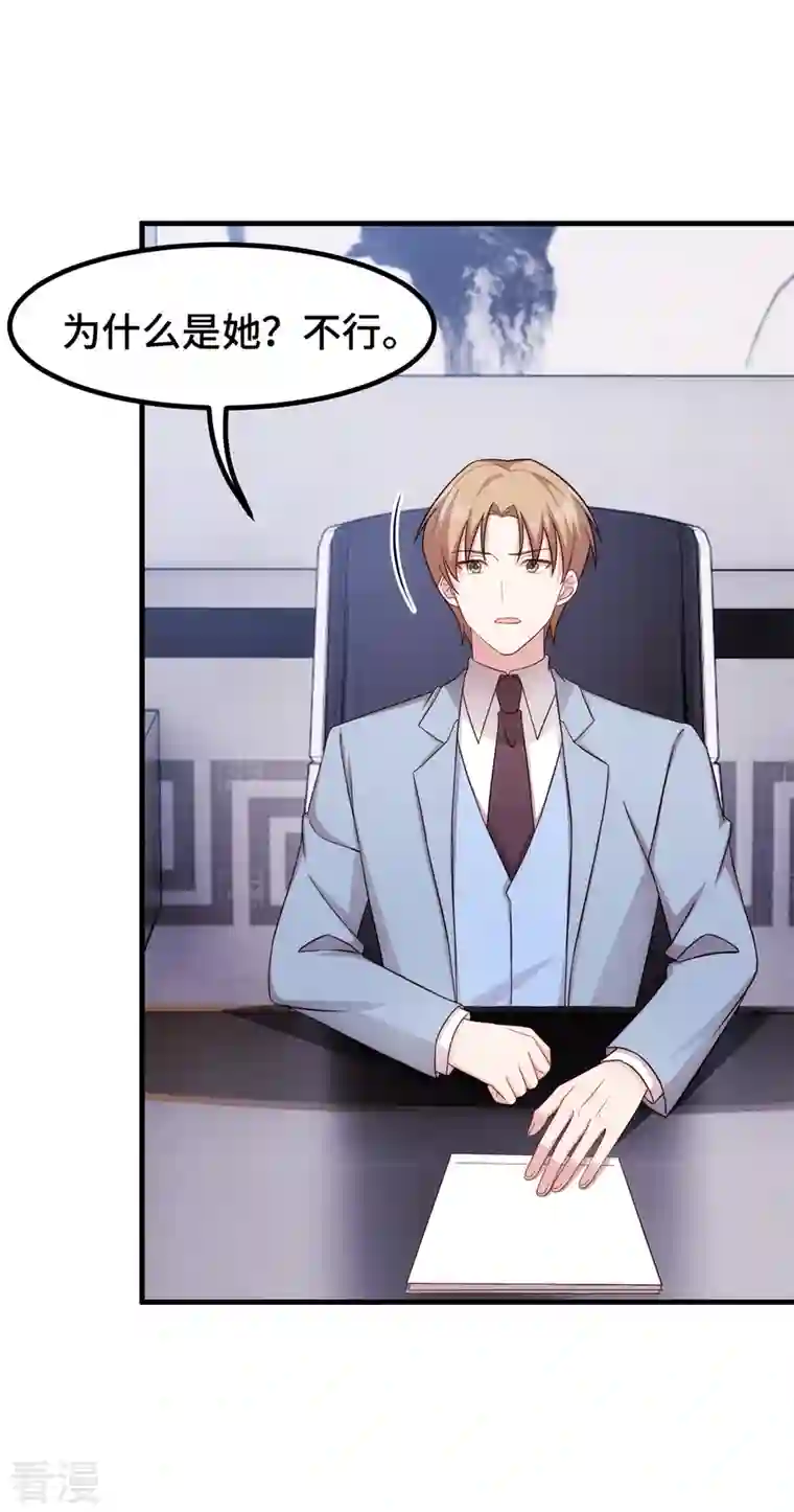 小白的男神爹地第276话 我喜欢他