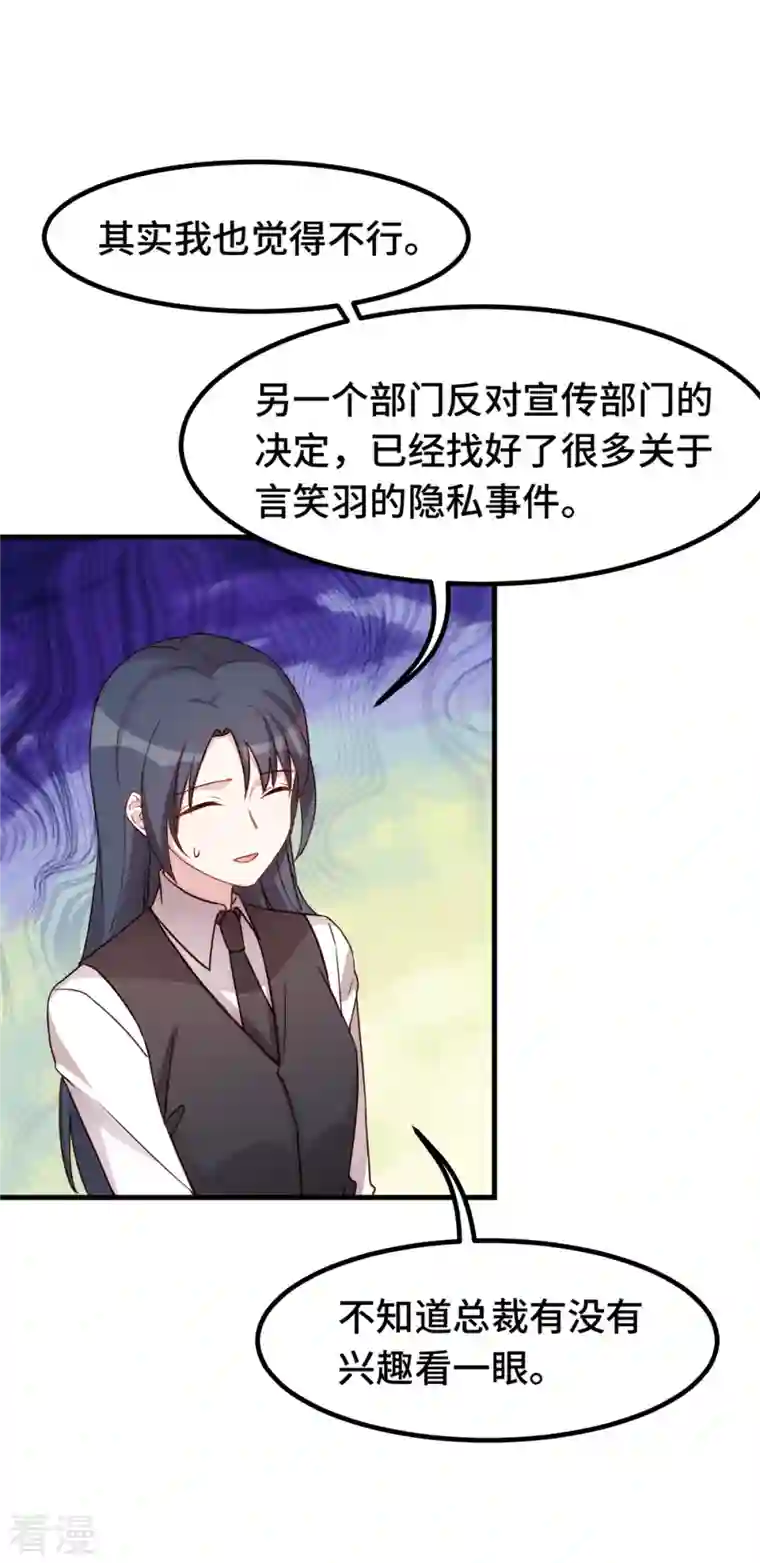 小白的男神爹地第276话 我喜欢他