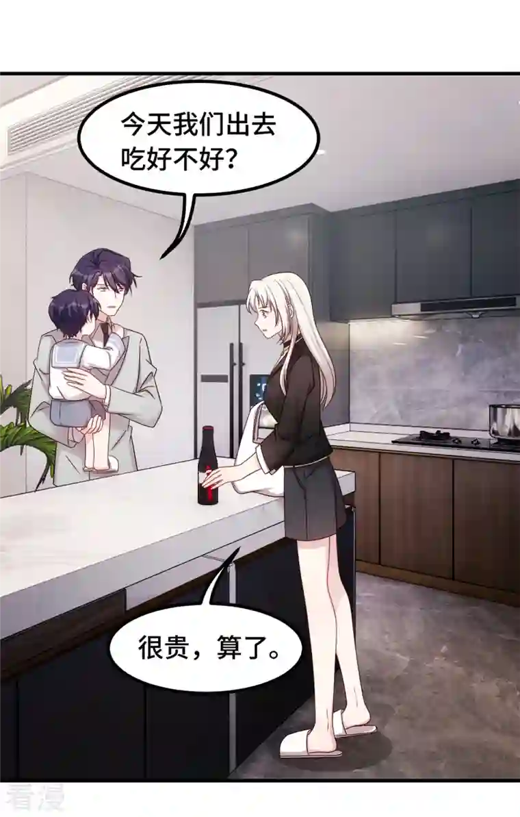 小白的男神爹地第276话 我喜欢他