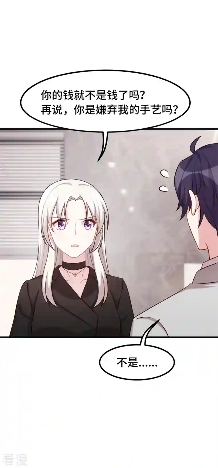 小白的男神爹地第276话 我喜欢他