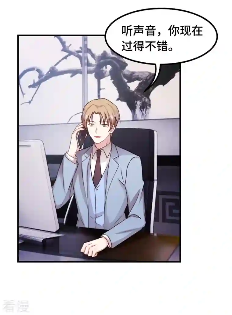 小白的男神爹地第276话 我喜欢他