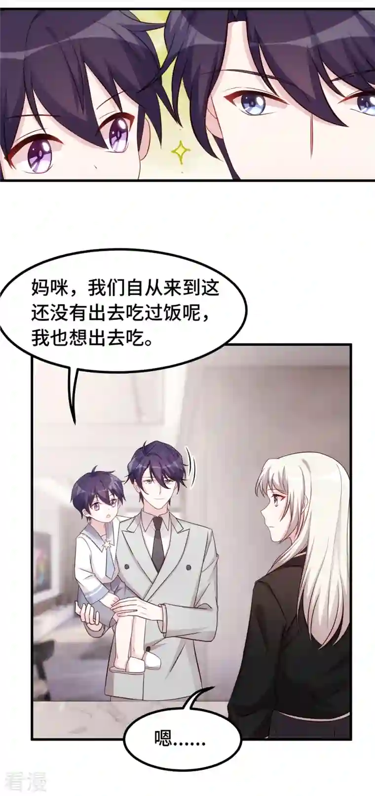小白的男神爹地第276话 我喜欢他