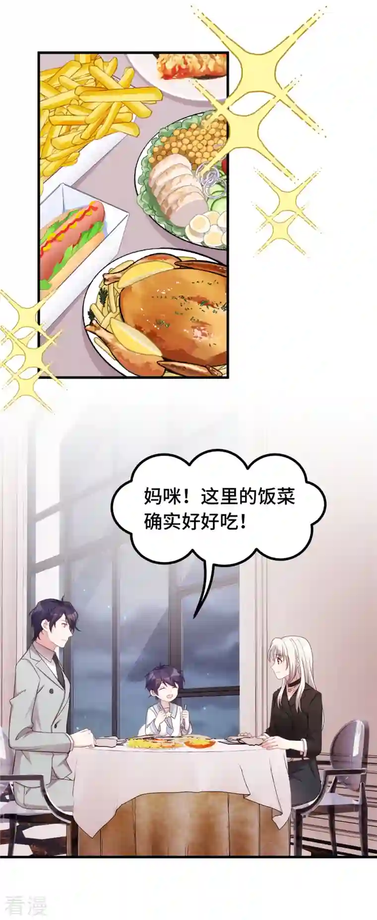 小白的男神爹地第276话 我喜欢他