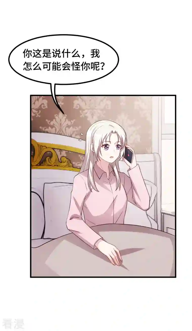 小白的男神爹地第276话 我喜欢他