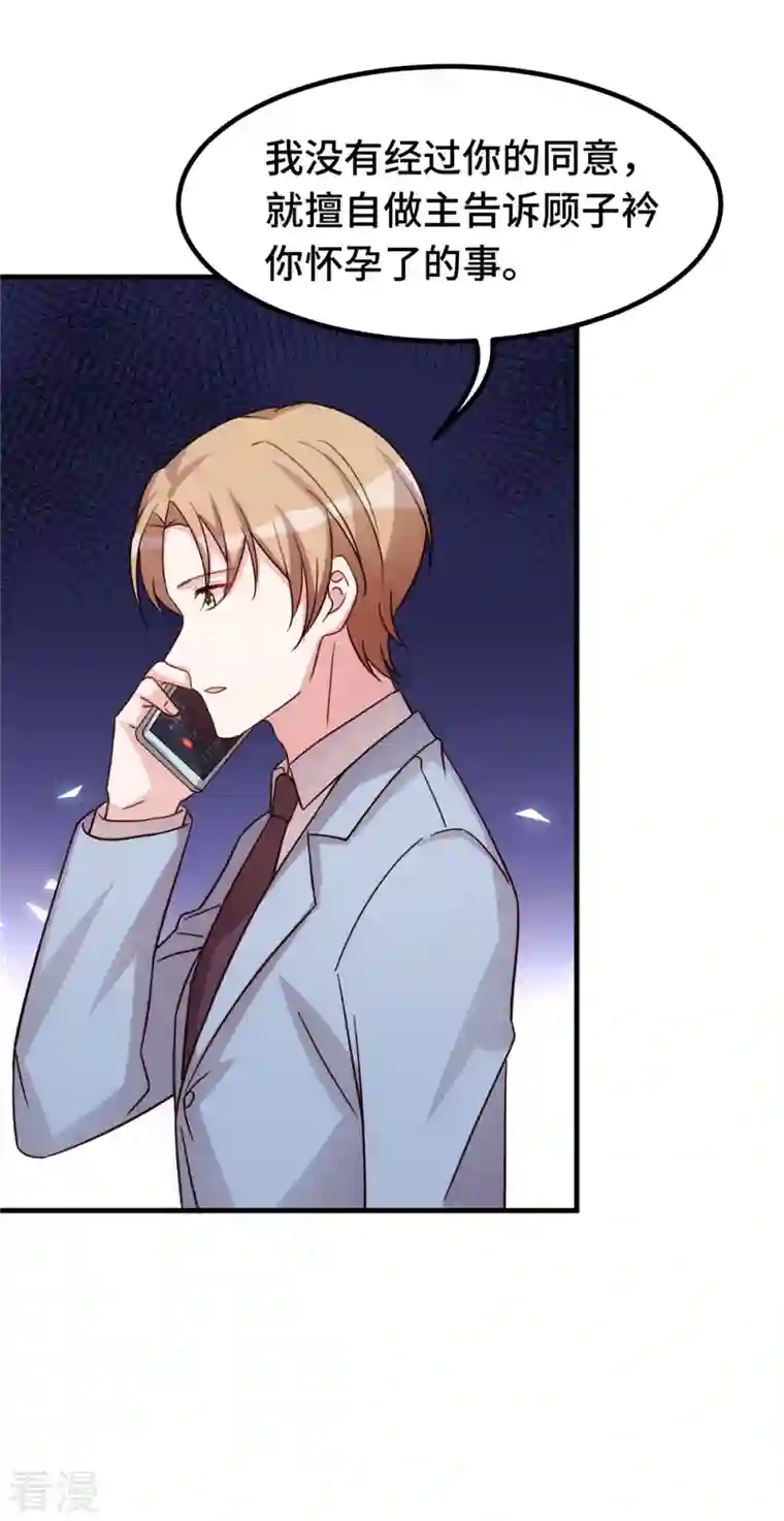 小白的男神爹地第276话 我喜欢他