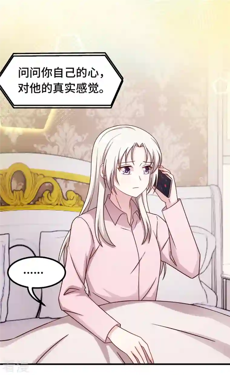 小白的男神爹地第276话 我喜欢他